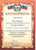 Сертификат школы London Studio