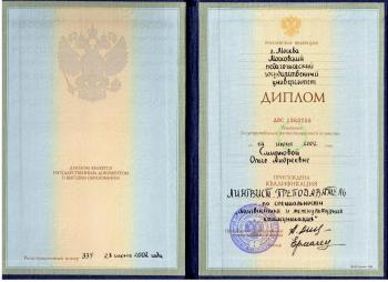 Сертификат преподавателя Смирнова О.А.