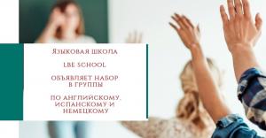 Фотография Lbe school 3