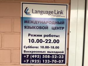 Фотография Language Link 1